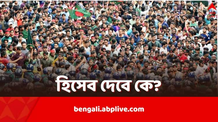 Bangladesh Situation Updates Death toll rises but no way to confirm total numbers amid ongoing Anti Quota Protests Bangladesh Situation Updates: বাংলাদেশে নিহতের শরীর লক্ষ্য করেও গুলি, জায়গা নেই হাসপাতালগুলিতে, অথচ হতাহতের পরিসংখ্যান নেই কারও কাছে?