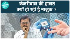 CM Kejriwal’s Sugar Level Repeatedly Approaching 50:  Know Its Adverse Effects | Health LIVE