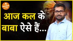 क्या है आज कल के बाबा का सच? Dharma Live