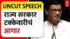 Balasaheb Thorat | राज्य सरकार टक्केवारीचं आगार, बाळासाहेब थोरातांची जोरदार टीका