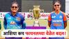 मोठी बातमी! महिला आशिया चषकाच्या अंंतिम लढतीच्या वेळेत बदल, जाणून घ्या भारत-श्रीलंका फायनल मॅच कधी?