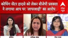 Delhi Coaching Basement Case: हादसे को लेकर BJP प्रवक्ता ने लगाया AAP पर लापरवाही का आरोप | ABP News