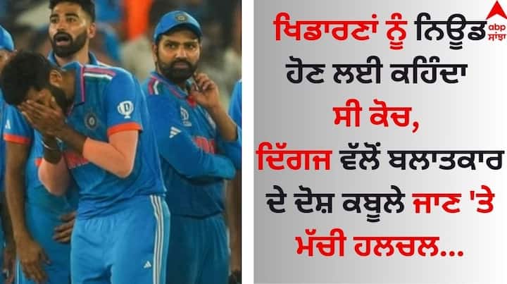 Team India: ਟੀਮ ਇੰਡੀਆ ਇਸ ਸਮੇਂ ਸ਼੍ਰੀਲੰਕਾ ਦੌਰੇ 'ਤੇ ਹੈ ਅਤੇ ਇਹ ਦੌਰਾ ਅੱਜ ਯਾਨੀ 27 ਜੁਲਾਈ ਤੋਂ ਸ਼ੁਰੂ ਹੋਣ ਜਾ ਰਿਹਾ ਹੈ। ਟੀਮ ਇੰਡੀਆ ਨੂੰ ਇਸ ਦੌਰੇ 'ਤੇ ਵਨਡੇ ਅਤੇ ਟੀ-20 ਸੀਰੀਜ਼ ਖੇਡਣੀ ਹੈ।