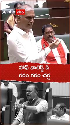 హాఫ్ నాలెడ్జ్ పే గరం గరం చర్చ.!