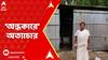 Moynaguri: 'অত্যাচারের আগে বিদ্যুৎ সংযোগ বিচ্ছিন্ন করা হয়েছিল', চাঞ্চল্যকর অভিযোগ নিহত কংগ্রেস কর্মীর স্ত্রীর