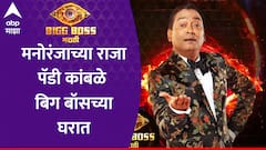 मराठी मनोरंजनाचा राजा पॅडी बिग बॉस मराठीच्या घरात, हास्याचा फुलटॉस टाकणार की चक्रव्युहात अडकणार?