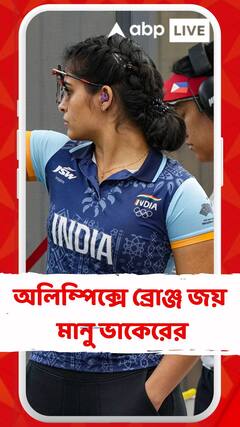 প্যারিস অলিম্পিক্সে ভারতের প্রথম পদক, ১০ মিটার এয়ার পিস্তলে ব্রোঞ্জ মানু ভাকেরের
