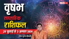 वृषभ राशि वाले कामकाज में न करें लापरवाही, पढ़ें साप्ताहिक राशिफल