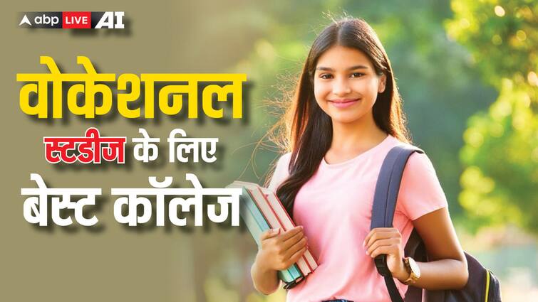 Vocational Colleges of India list of best vocational colleges fees eligibility placement ranking Colleges For Vocational Studies: वोकेशनल स्टडीज के लिए बेस्ट माने जाते हैं ये कॉलेज, पढ़ाई पूरी होते ही होगी तगड़ी कमाई