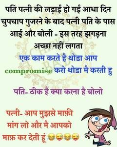 बेटी का झगड़ा हुआ तो सास ने दामाद को दी खतरनाक सजा...पढ़ें लोटपोट कर देने वाले जोक्स