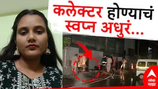 Shreya Yadav : कलेक्टर व्हायला दिल्लीत गेली, पण कोचिंग सेंटरमध्ये पाणी भरल्याने जीव गमावला; 25 वर्षांच्या श्रेया यादवची 'अधुरी कहाणी'