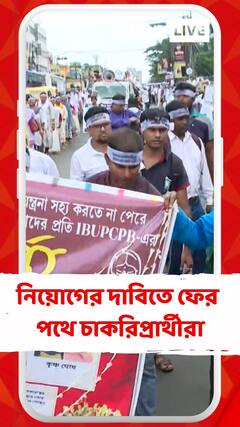 নিয়োগের দাবিতে ফের পথে চাকরিপ্রার্থীরা, শিয়ালদা থেকে ধর্মতলা পর্যন্ত মিছিল