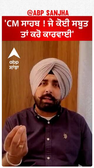 Arshdeep Kaler| 'CM ਸਾਹਬ ! ਜੇ ਕੋਈ ਸਬੂਤ ਤਾਂ ਕਰੋ ਕਾਰਵਾਈ'
