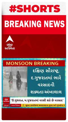 Ambalal Patel | આગામી 3 દિવસ દક્ષિણ ગુજરાત અને સૌરાષ્ટ્ર માટે ભારે
