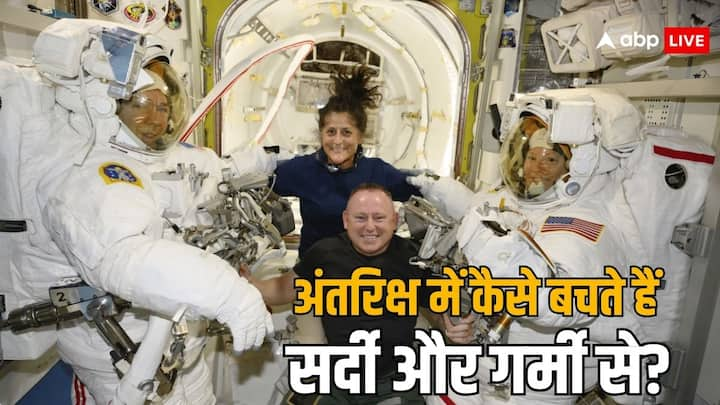 Astronauts In Space:  अंतरिक्ष में एस्ट्रोनॉट को ठंड या गर्मी लगती होगी तो वह कैसे मैनेज करते होंगे. इसके साथ किस वह तरह सोते होंगे. क्या वह साथ कोई बिस्तर भी लेकर जाते हैं. जानें इन सवालों के जवाब.