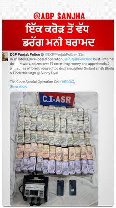 Seizure of Drug Money| ਇੱਕ ਕਰੋੜ ਤੋਂ ਵੱਧ ਡਰੱਗ ਮਨੀ ਬਰਾਮਦ