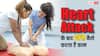 CPR In Heart Attack: हार्ट अटैक के बाद सीपीआर से कैसे बच जाती है जान? ये होता है कारण