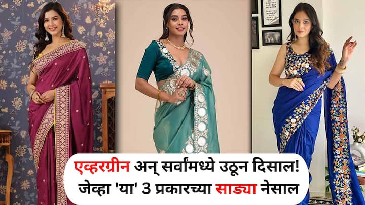 Fashion : साडी स्टायलिश बनवण्यासाठी बॉडी शेपनुसार डिझाईन निवडली पाहिजे. यासाठी तुम्ही लेटेस्ट फॅशन ट्रेंड्स फॉलो करा.