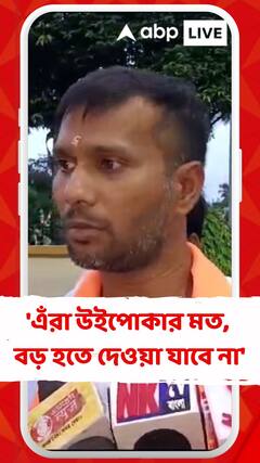 'এঁরা উইপোকার মত, বড় হতে দেওয়া যাবে না', কোন প্রসঙ্গে তোপ দাগলেন অশোক?