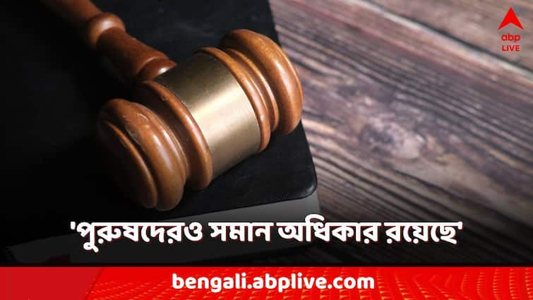 Court order delhi police to take legal action against women false rape complaint states that men have equal rights viral news Court on Men's Rights: ধর্ষণের অভিযোগ মিথ্যে- প্রমাণ পেতেই ক্ষুব্ধ বিচারক! ভরা আদালতে এ কী বললেন?