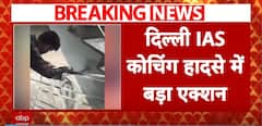 Delhi IAS Coaching Case: Owner and Coordinator taken into policy custody after probe | ABP News