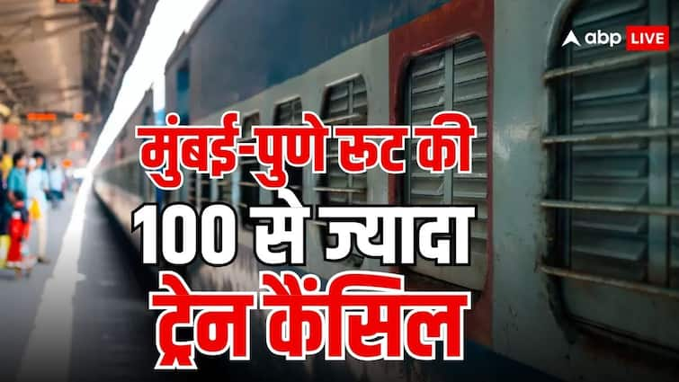 train cancelled by indian railways more than one hundred train cancelled due to scheduled maintenance work check the list before travel Train Cancelled: मुंबई-पुणे से होकर जाने वाली 100 से ज्यादा ट्रेनें कैंसिल, सफर से पहले चेक कर लें पूरी लिस्ट