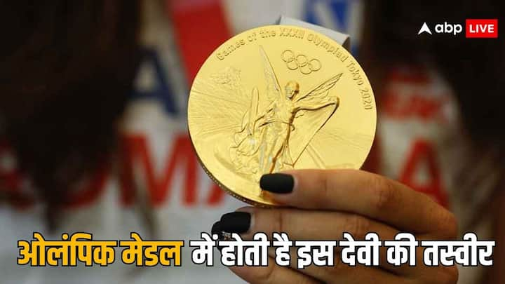 Olympic Medal God Picture: ओलंपिक मेडल में एक खास बात होती है. जो बेहद कम लोग ही नोटिस कर पाते हैं. इन मेडल्स में एक भगवान की तस्वीर लगी होती है. किसकी होती है तस्वीर चलिए बताते हैं.