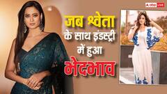 टीवी वाली एक्ट्रेस बोलकर जब Shweta Tiwari को फिल्म में काम देने से कर दिया था मना, इंडस्ट्री में एक्ट्रेस ने झेला भेदभाव, बयां किया दर्द