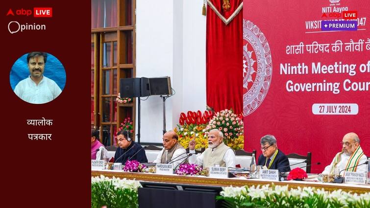 In a blatant blow to federal structure, opposition boycotts meeting of neeti aayog abpp नीति आयोग की बैठक का बहिष्कार देश के संघीय ढांचे पर प्रहार, विपक्षी दल राजनीति से ऊपर उठकर सोचें