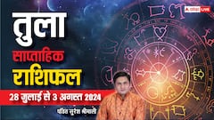 तुला के लिए शुभ रहेंगे आने वाले 7 दिन, पढ़ें अपना वीकली राशिफल