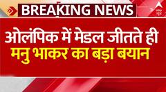 Manu Bhaker wins bronze: ओलंपिक में मेडल जीतते ही मनु भाकर का बड़ा बयान | Paris Olympic 2024| ABP NEWS