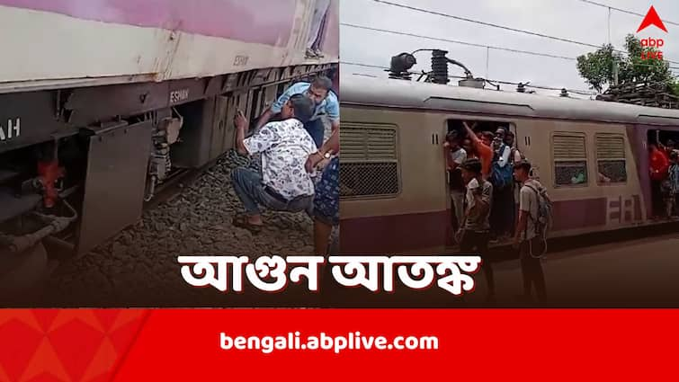 Diamond Harbour Local train catches fire Railways term it as technical issue Diamond Harbour Local Fire: ডায়মন্ড হারবার লোকালে আগুন, হুড়োহুড়ি যাত্রীদের, শিয়ালদা দক্ষিণ শাখায় ট্রেন চলাচল বিঘ্নিত