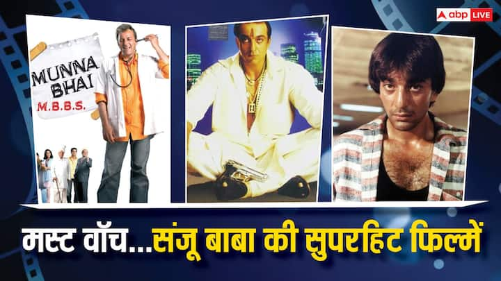 Sanjay Dutt Best Movies on OTT: संजय दत्त एक कमाल के एक्टर हैं जिन्होंने एक से बढ़कर एक फिल्में की हैं. संजय दत्त का एक्टिंग का अंदाज बेहद अलग होता है जिसे फैंस खूब पसंद करते हैं.