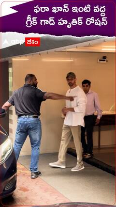 ఫరా ఖాన్ ఇంటి నుంచి వస్తున్న హృతిక్ రోషన్ | ABP Desam