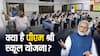क्या है पीएम श्री स्कूल योजना, आम स्कूलों से यह अलग कैसे?