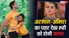 YRKKH Spoiler: कबड्डी मैच में अभिरा को गोद में उठाएगा अरमान, रूही को होगी जलन, शो में आएगा शॉकिंग ट्विस्ट