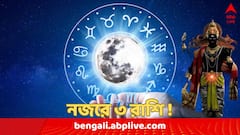 Shani Dev: সাবধানে থাকুন এই ৩ রাশি, আপনার একটা ভুলেই জীবন জেরবার করে দেবেন শনিদেব