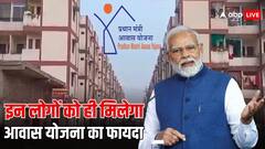 प्रधानमंत्री आवास योजना के लिए कौन कर सकता है अप्लाई, कितनी कम होनी चाहिए इनकम?