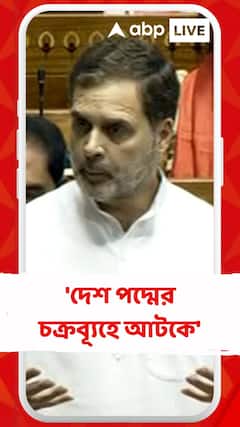 'দেশ পদ্মের চক্রব্যূহে আটকে', মন্তব্য রাহুল গাঁধীর