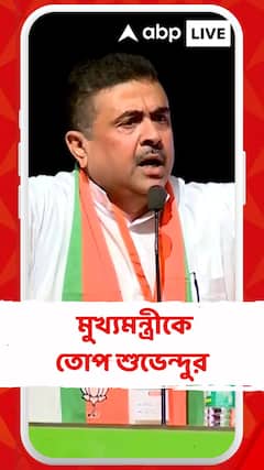 উত্তরবঙ্গের উন্নয়ন প্রসঙ্গে মুখ্যমন্ত্রীকে তোপ শুভেন্দুর