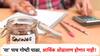 फक्त 'हे' पाच सूत्र पाळा, आयुष्यात कधीच पैशांची चणचण भासणार नाही!