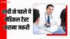 Pre Marriage Medical Test: शादी से पहले ये 8 टेस्ट जरूर करवा लें हर कपल, जिंदगी बन जाएगी खुशहाल