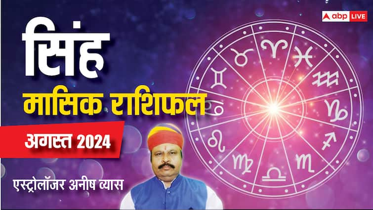 Monthly Horoscope August 2024 Leo zodiac sign Singh masik rashifal in Hindi Leo August Horoscope 2024: सिंह राशि वाले संवाद से सुधारे बिगड़े रिश्ते, पढ़ें अगस्त मंथली राशिफल