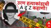Navi Mumbai Crime: तुरुंगातून बाहेर येऊन दाऊदने यशश्री शिंदेवर सूड उगवला, कुटुंबाचा आरोप, उरण हत्याकांडाची ए टू झेड कहाणी