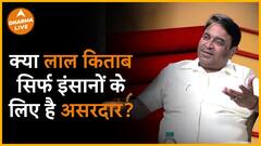 सिर्फ इंसानों के लिए नहीं है लाल किताब असरदार | Dharma Live