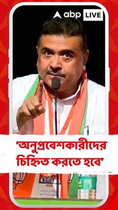 হিন্দু পলায়ন রুখতে অবিলম্বে অনুপ্রবেশকারীদের চিহ্নিত করতে হবে : শুভেন্দু