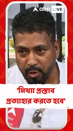 'মিথ্যা প্রস্তাব প্রত্যাহার করতে হবে', কোন প্রসঙ্গে বললেন শঙ্কর ঘোষ?