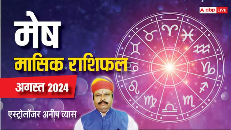 Monthly Horoscope August 2024 aries zodiac sign mesh masik rashifal in Hindi Aries August Horoscope 2024: मेष राशि वाले अगस्त में फूंक-फूंक कर रखें कदम, पढ़िए पूरे महीने का राशिफल