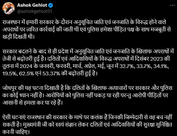 मुख्यमंत्री को खुद...', राजस्थान में अपराध को लेकर अशोक गहलोत ने सरकार पर साधा निशाना