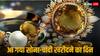 Gold Buying Time: सोने के ताजा दाम जानें और सबसे बड़े सवाल का जवाब भी- अभी खरीदें या और गिरेगा भाव